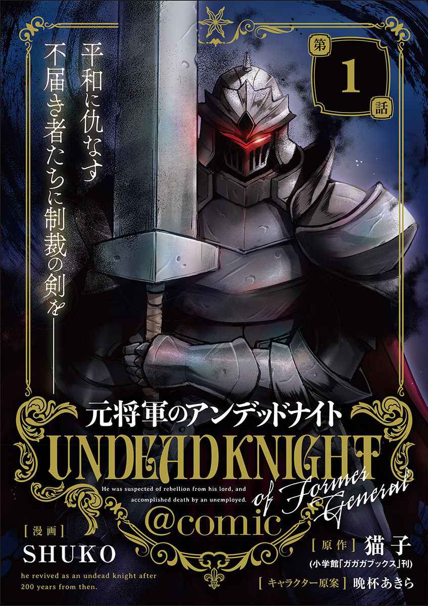 Former General Is Undead Knight Chapter 1 2